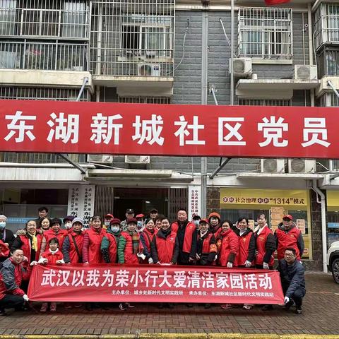 东湖新城社区开展国卫复审“学雷锋•武汉以我为荣小行大爱清洁家园”活动