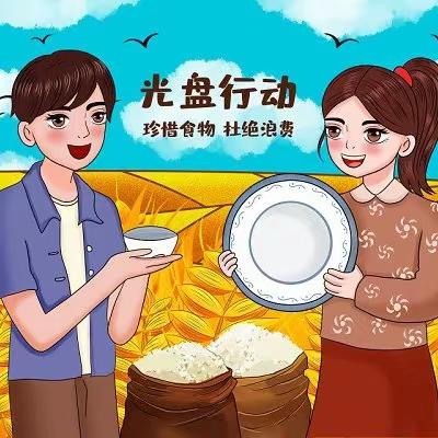 珍惜粮食，我们在行动---陈官屯明德小学世界粮食日主题活动