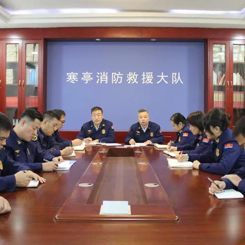 寒亭大队召开专题会议传达落实上级会议精神