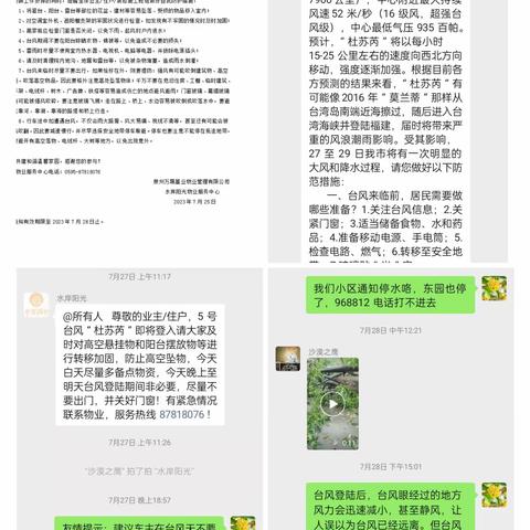 抗击台风，莲花水岸阳光砥砺前行，风雨同舟