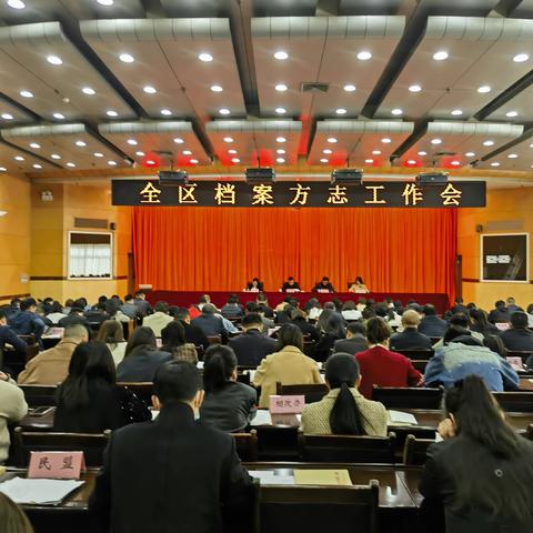 宝塔区召开全区档案方志工作会