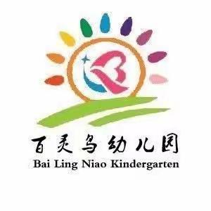 福安市百灵鸟幼儿园开展第二届“我是祖国小小兵”国防军事训练活动！