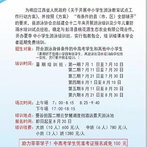 报名游泳咯！联系人：阙老师 15879269647 （微信号同步）