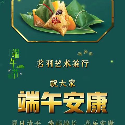 彭泽县新城国际小区业主委员会 端午节贺词：情浓端午，邻里同欢​。