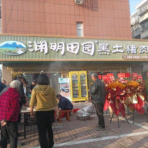 【彭泽县·渊明田园黑土猪肉】 11月15日 盛大开业！