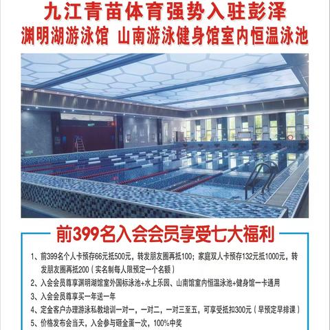 重磅！九江青苗体育强势入驻彭泽，双馆联动，历史最低价！