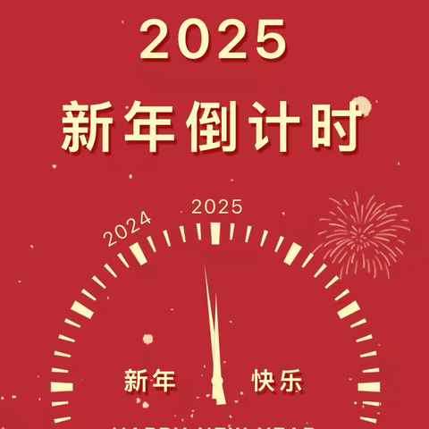 银川市金凤区阅欣幼儿园 2025年元旦放假通知及温馨提示 ‍