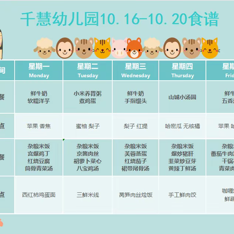 千慧幼儿园10.23−10.27美食展示