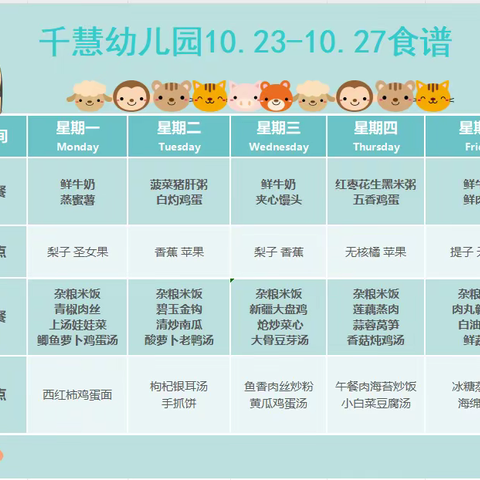 千慧幼儿园10.30−11.3美食展示