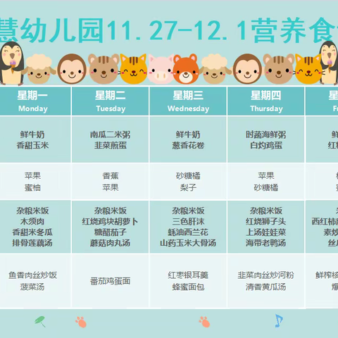 千慧幼儿园12.4−12.8美食展示