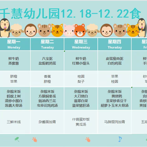 千慧幼儿园12.18−12.22美食展示