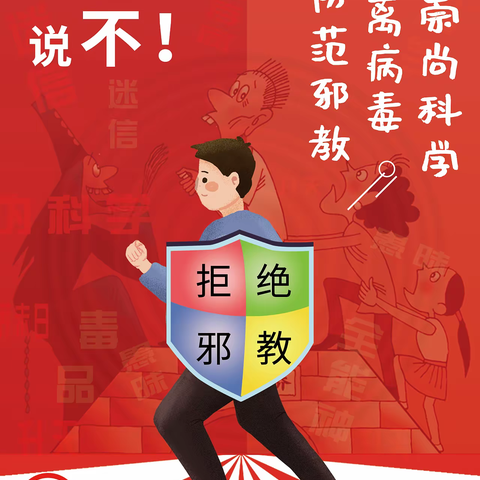 青州市高柳镇马兰小学反对邪教倡议书