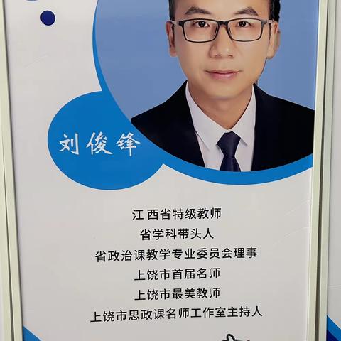 自主课堂展风采，共同学习促成长 ——弋阳一中第三届“自主学习示范课堂”政治学科专场