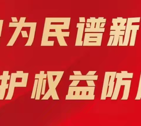 关于开展2024年“金融教育宣传月”﻿活动情况