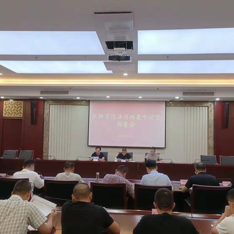 东阳市召开全市违法用地集中攻坚部署会