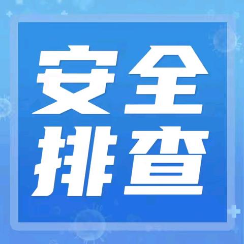 排查整治隐患 安全宣传入户——联盟社区开展夜查飞线充电、燃气安全排查整治活动（二）