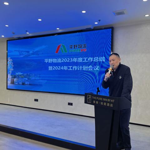 热烈庆祝“2023年度工作总结暨2024年工作计划会议”圆满召开