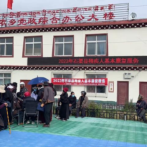 爱心助残办实事  集中评残解难题———县残联在呷依乡开展残疾人基本康复和残疾证办理初步筛查工作