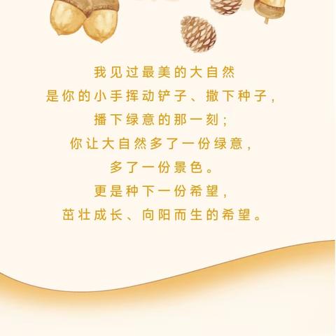 冬日暖阳 一起“趣”种植        ——“郁”见美好，“植”得期待