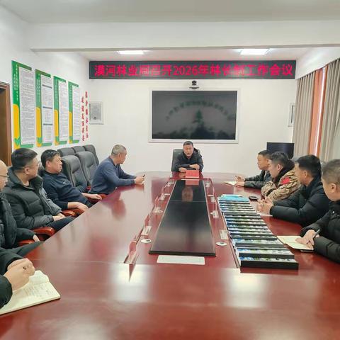 漠河林业局召开2026年林长制工作会议