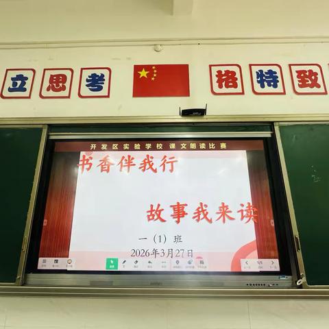 书香伴我行 故事我来读