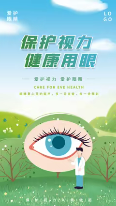 鹰视长空，视力先行   ——   华苑小学视力防控宣传