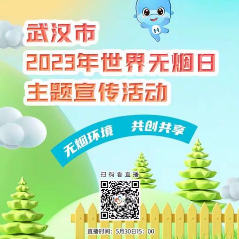 无烟校园，你我同行                               华苑小学开展控烟宣传