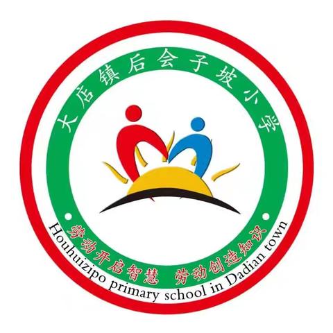 后会子坡小学2024年端午节放假通知及安全提醒