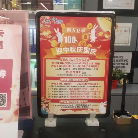 【百花店】中秋，国庆大客宣传