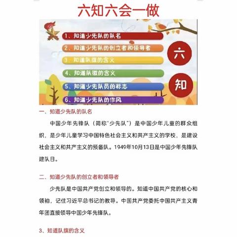 你好，少先队！——南旺小学一年级入队考核纪实