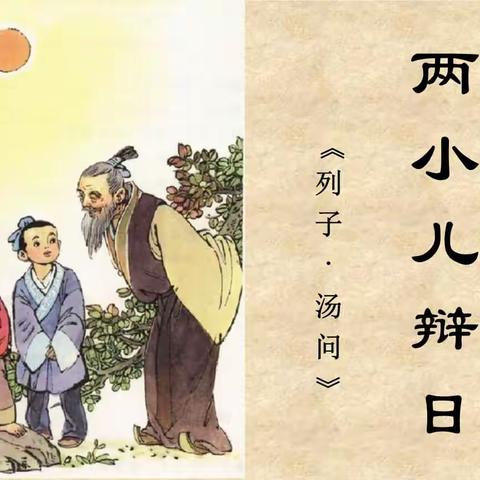 【新优质学校•活动篇】辩以明思，论而博学——沣惠路小学六年级语文组精彩辩论赛活动展示