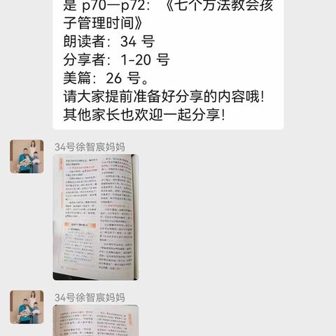 实验小学一（5）班线上读书活动《七个方法教会孩子管理时间》