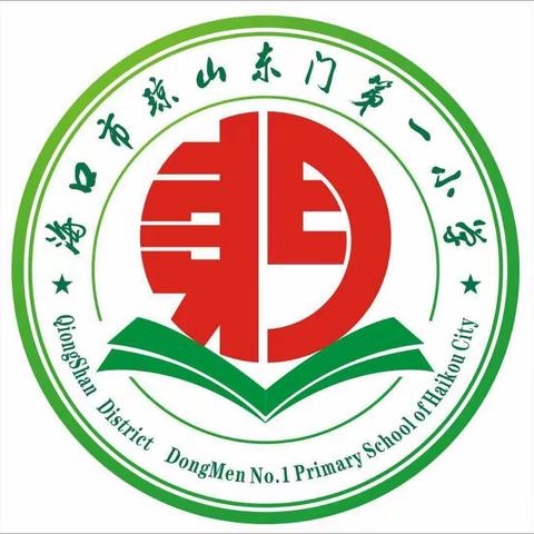 【尚贤德育】消防在我心，安全伴我行——记海口市琼山东门第一小学开展消防安全知识讲座培训学习