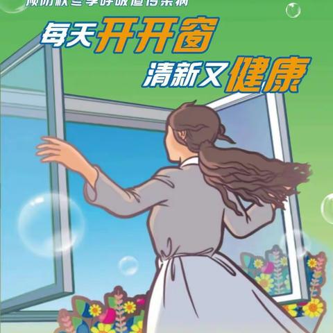 预防秋冬季呼吸道疾病，我们在行动——太师屯镇中心小学住宿部