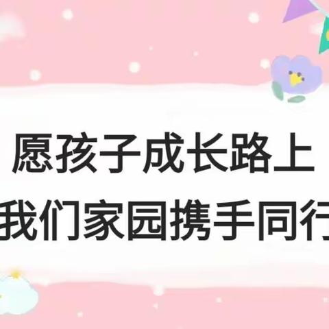 家园携手   共育未来———阳城县东城幼儿园2024年春家长会