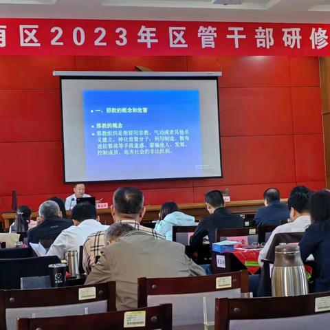 槐荫区在2023年区管干部研修班上开展反邪教知识专题讲座