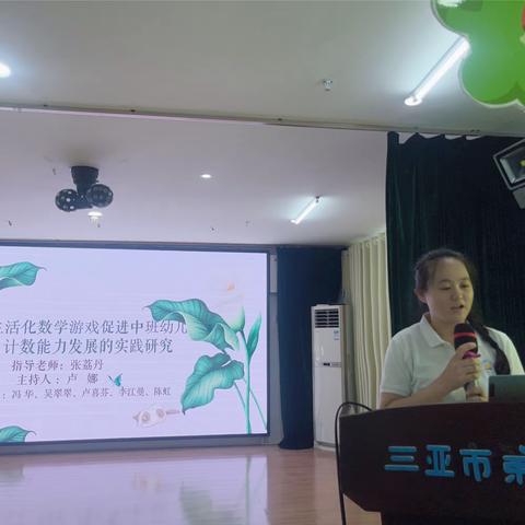 开题凝智，笃行致远——“生活化数学游戏促进中班幼儿计数能力发展的实践研究”开题论证活动