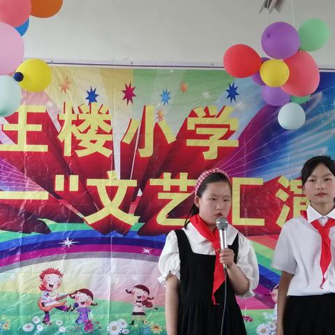 王楼小学＂六一”文艺汇演