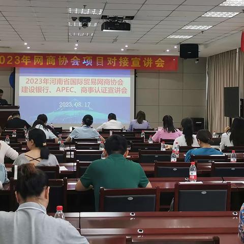 省分行营业部（郑州经纬支行）受邀参加河南省国际贸易网商协会项目对接宣讲会