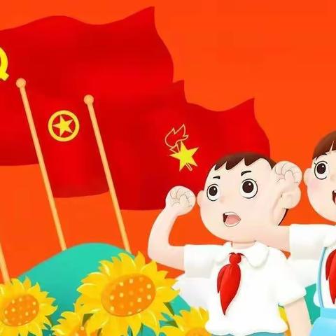 好少年心向党 红领巾爱祖国——玉州区三和共青希望小学少先队新队员入队仪式暨庆祝“六一”系列活动