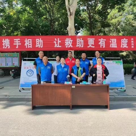 “携手相助，让救助更有温度”