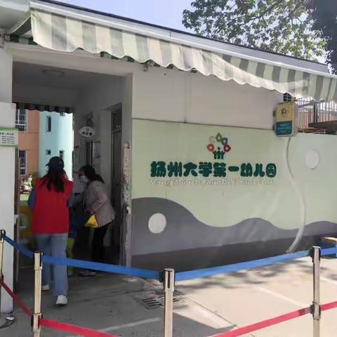 学习促成长 携手共筑幼教梦——扬州市扬大一幼跟岗培训