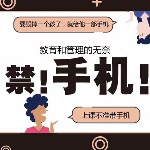 营造良好环境，合理使用手机——大桥小学“加强学生手机管理”倡议书