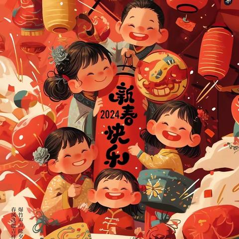 龙腾迎盛世 龘龘过新年（五年级）