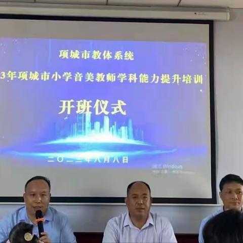 聚焦义教音乐课标 精研教学实践策略——项城市中小学音乐教师学科教学能力提升培训纪实