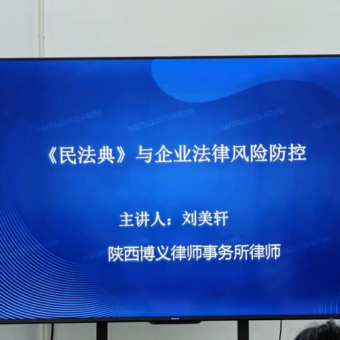 普法宣传进企业 法治护航促发展