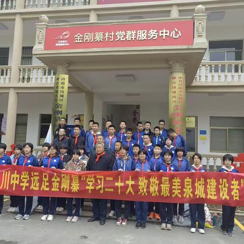 锦绣川中学远足金刚纂“学习二十大 致敬最美泉城建设者”