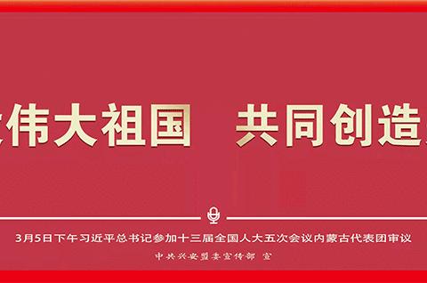 【党建引领】听课研讨促成长，专业引领明方向——科右中旗教育事业发展中心到新佳木中心校开展教育视导活动