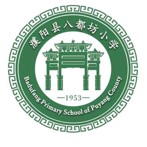 “年少正是读书时，莫负读书好时光。”——濮阳县八都坊小学举行推荐一本好书活动