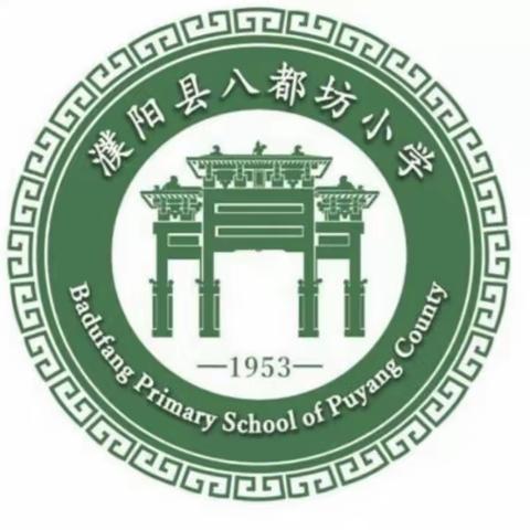 作业检查展风采  落实常规促提升——八都坊小学五六年级组期末作业检查纪实